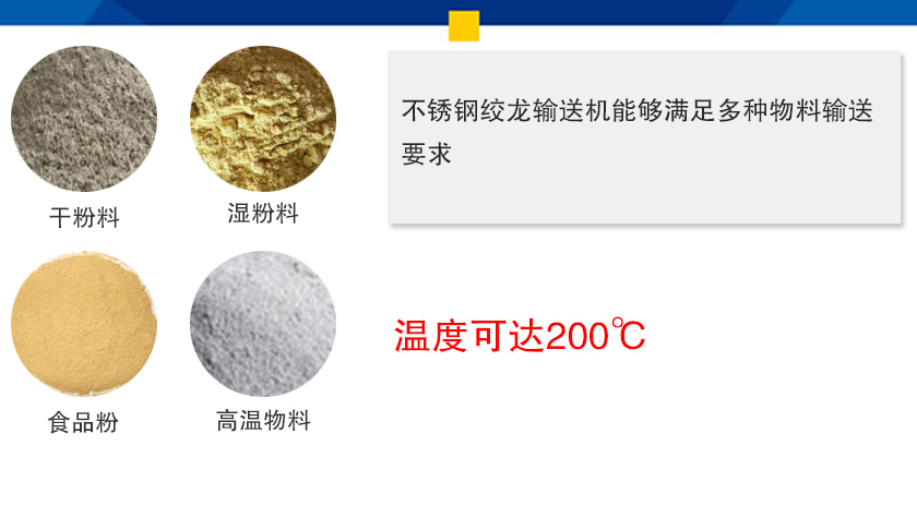 不鏽鋼絞龍輸送機行業應（yīng）用