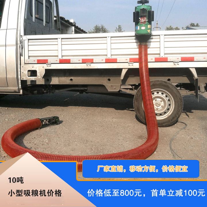 移動（dòng）式吸糧機價格