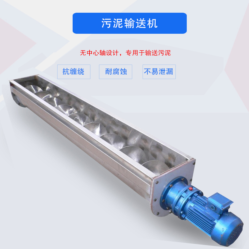 汙泥（ní）輸送機介（jiè）紹