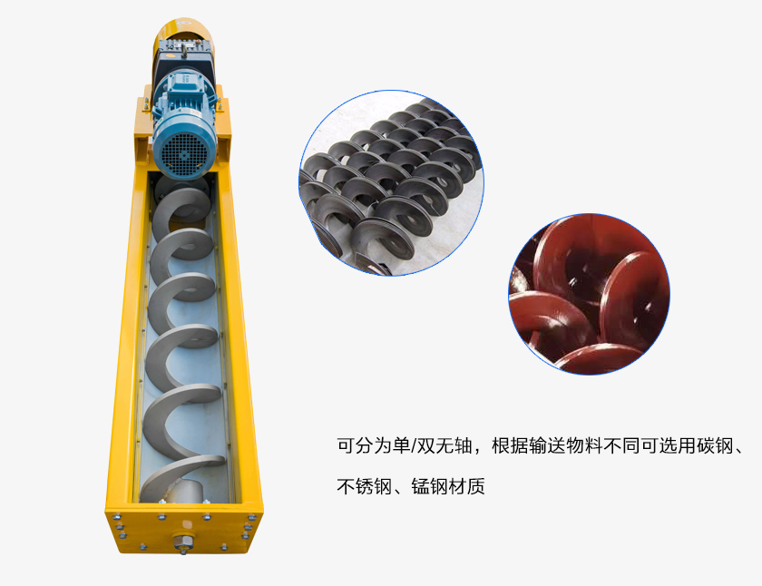 LSS無（wú）軸（zhóu）螺旋輸送機葉片