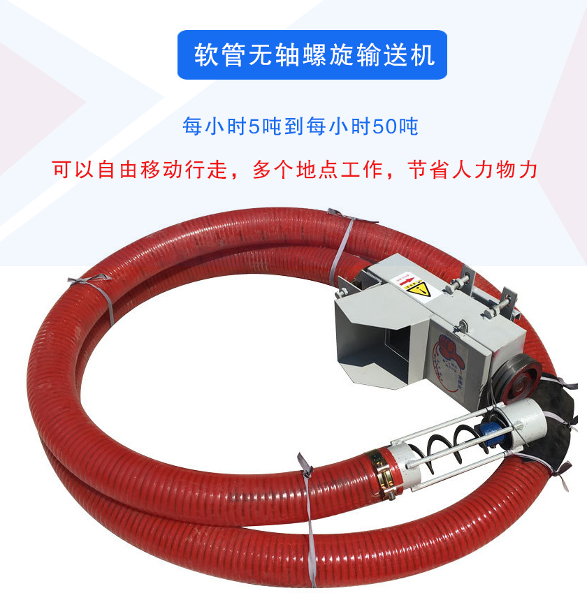 軟管無軸螺（luó）旋輸送機介紹
