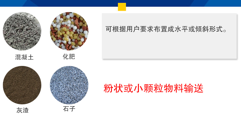 圓管絞龍輸（shū）送機應用