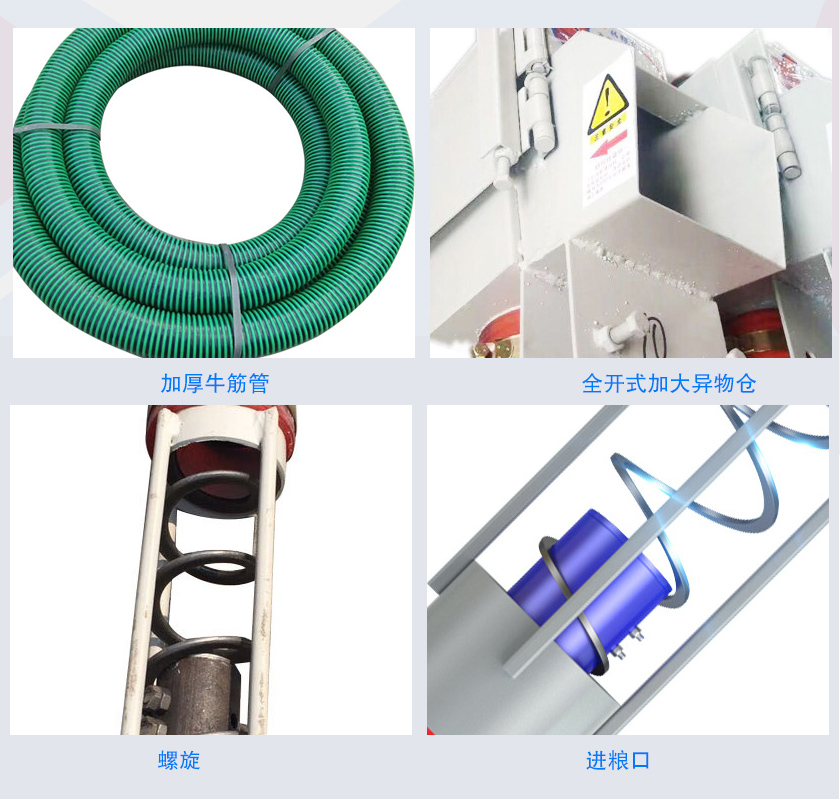 吸糧機結構（gòu）