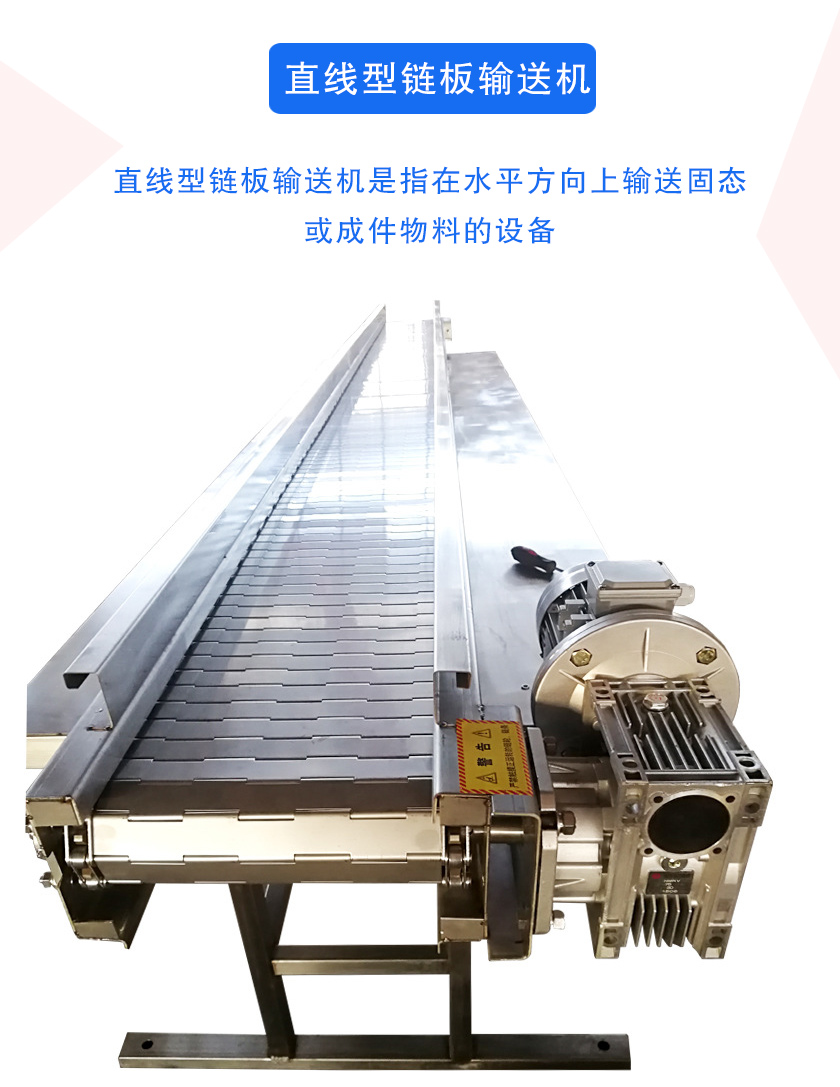 直線（xiàn）型鏈板輸送（sòng）機介紹