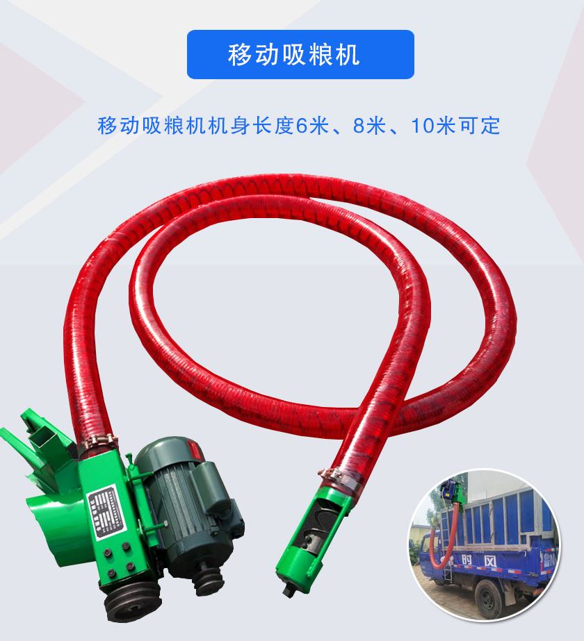 移動吸（xī）糧機介紹