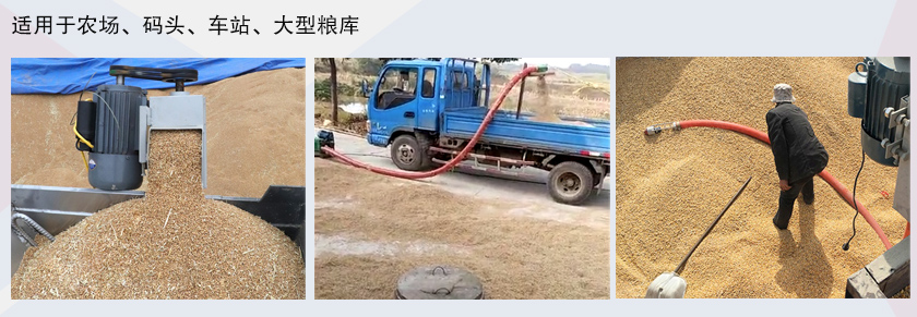 移動（dòng）吸糧機應用