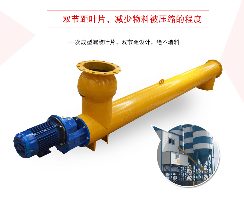 水泥罐螺旋輸（shū）送機優勢