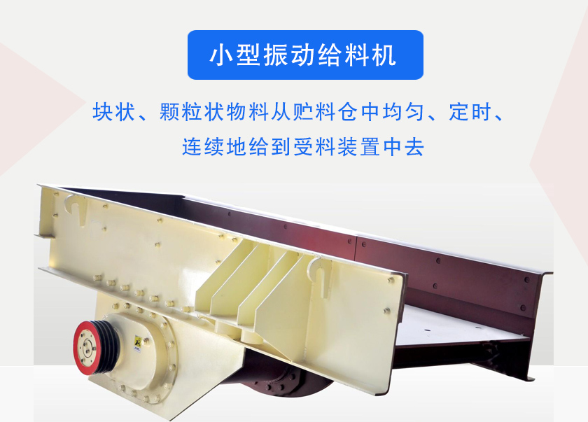 小型振動給料機介紹（shào）