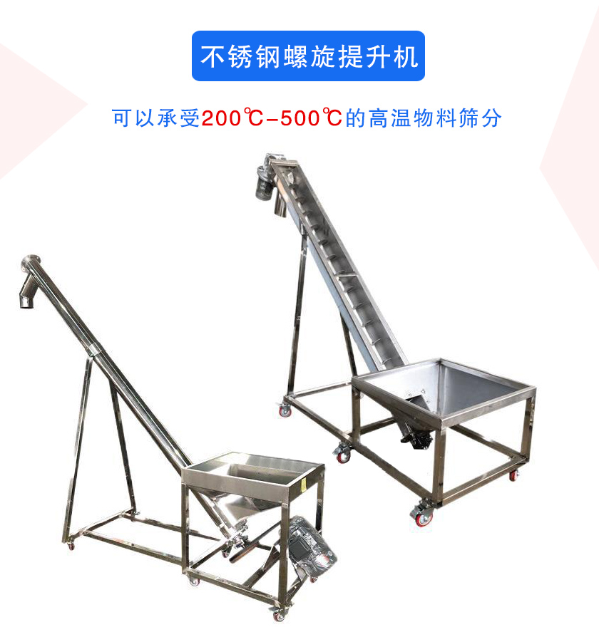 不鏽鋼螺旋提升（shēng）機提升（shēng）機