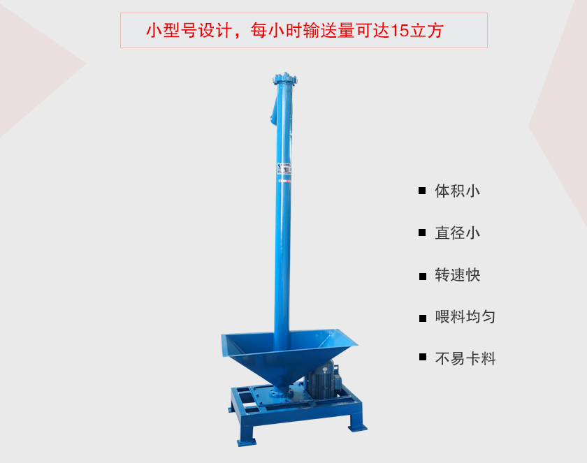 小型螺旋提（tí）升機（jī）優勢