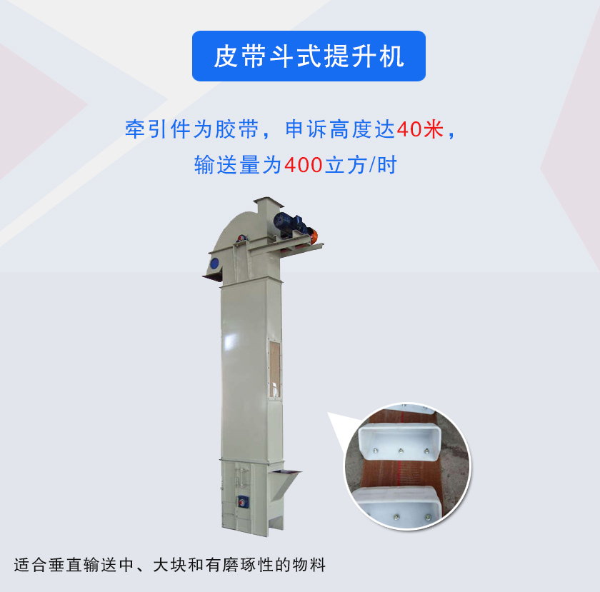 皮帶鬥（dòu）式提升（shēng）機圖片
