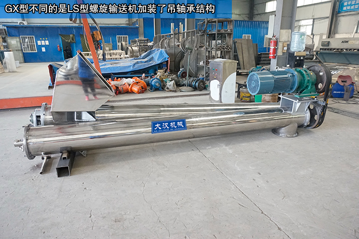 LS型螺旋輸送機加裝吊軸承接結構，輸送更（gèng）舒暢