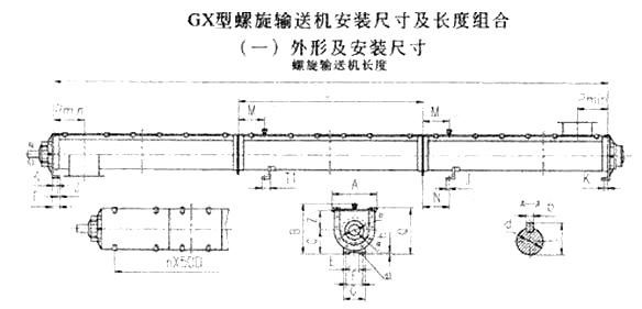 GX螺旋輸送機外形尺寸設（shè）計圖