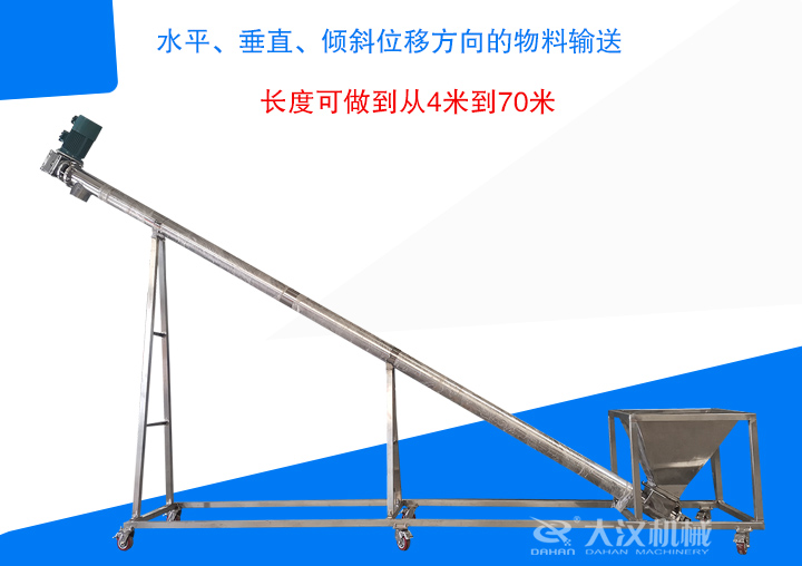 長度可做（zuò）到（dào）從4米到70米 ，支持水平、垂直（zhí）、傾斜位移方（fāng）向（xiàng）的物料輸送