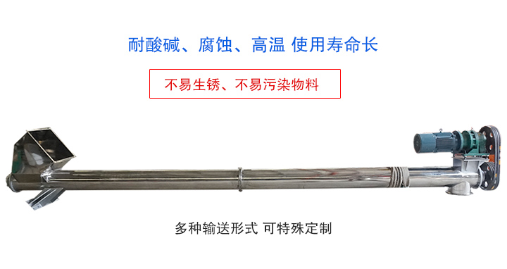 不鏽鋼螺旋輸送機不易生鏽、不易汙染物料
