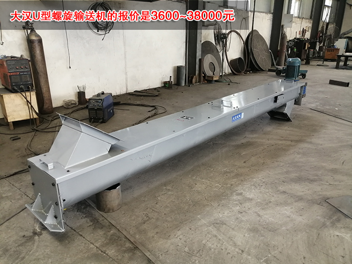 粉色视频官网大全U型螺（luó）旋（xuán）輸送（sòng）機的報價是3600~38000元
