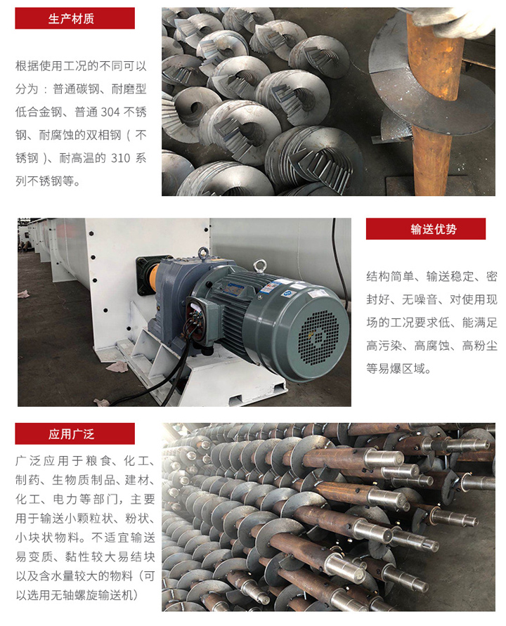 U型螺旋輸送（sòng）機適合小範圍輸送（sòng），輸送穩定，在輸（shū）送場地限製的（de）情況下可以很好的發揮（huī）作用，輸（shū）送（sòng）範圍廣泛，密封性能好 無噪音