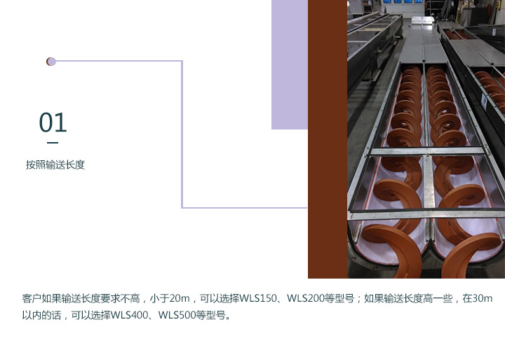 無軸螺旋輸送機選型跟（gēn）輸送長度有（yǒu）關 
