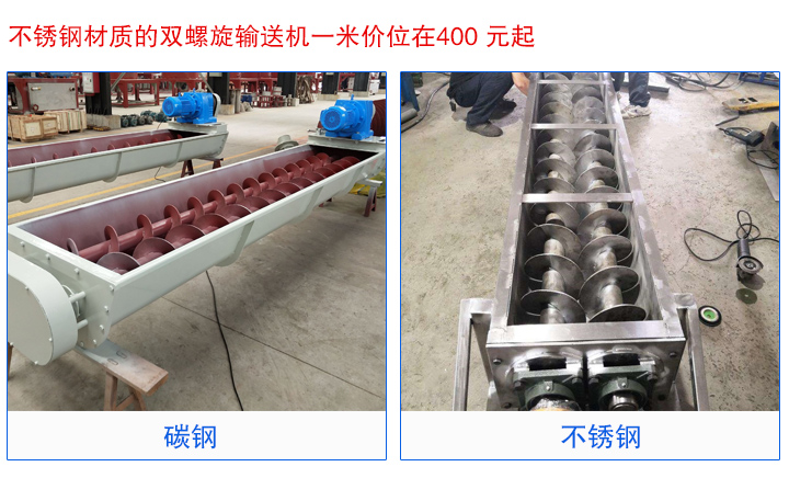 雙螺（luó）旋輸送機材質