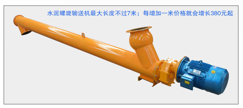 水泥螺旋（xuán）輸送機長度影響價格