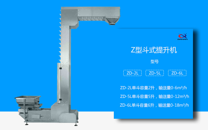  Z型（xíng）鬥式提升（shēng）機實力廠家