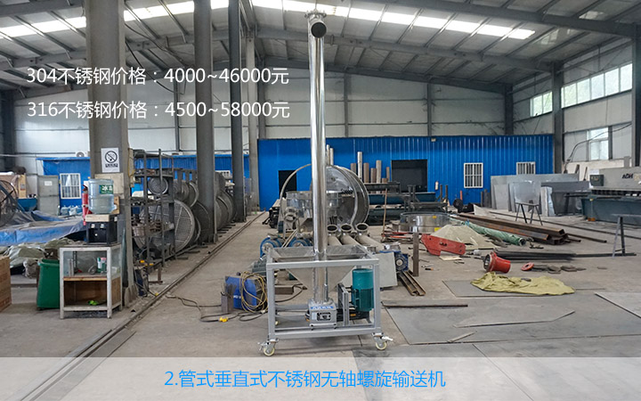 不鏽鋼無軸螺旋輸送機（jī）一台多少錢?