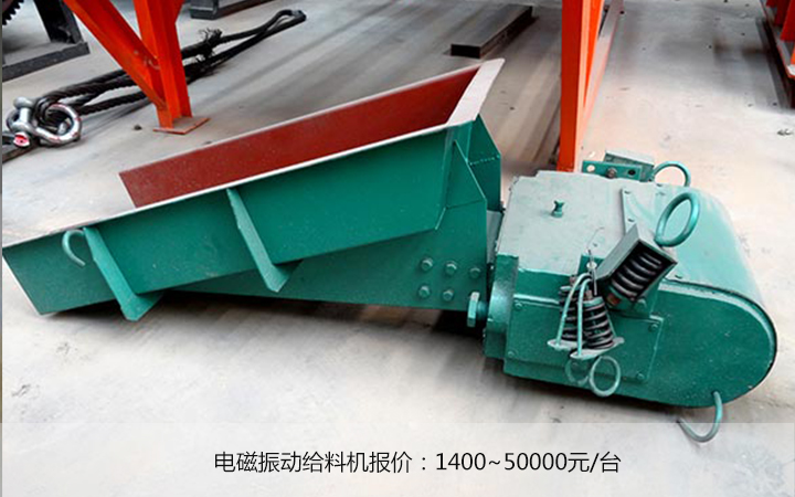 電磁振動給料機（jī）的價格 