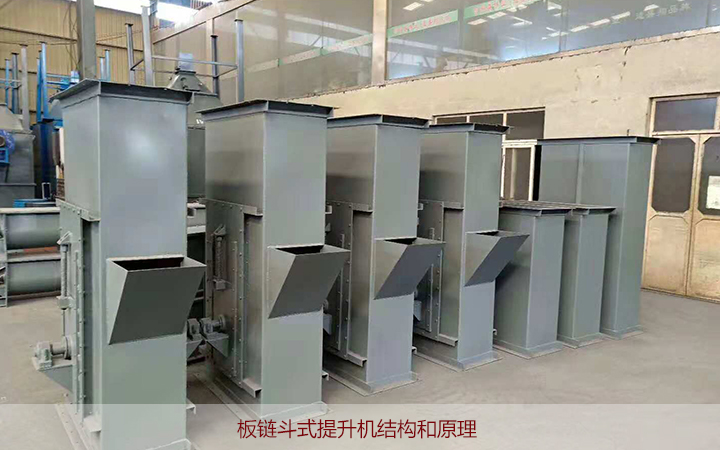 板鏈鬥（dòu）式提升機結構