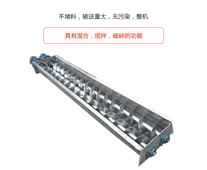 雙軸螺旋輸送機工（gōng）作優點