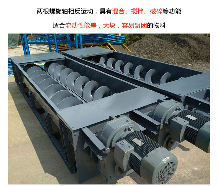 雙軸螺旋輸送機（jī）不堵料（liào）