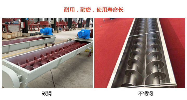 雙軸螺旋輸送機（jī）耐用