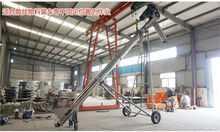 移動式螺旋輸送（sòng）機廠家